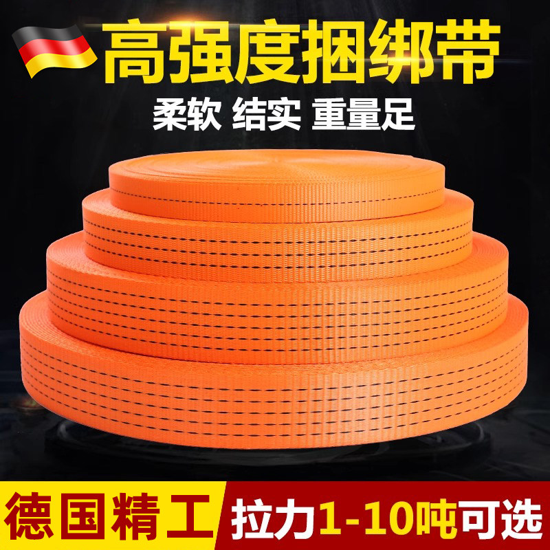 货车货物捆绑带煞车绳子推车绳聚酯纤维扁带汽车拉车绳封车带加厚