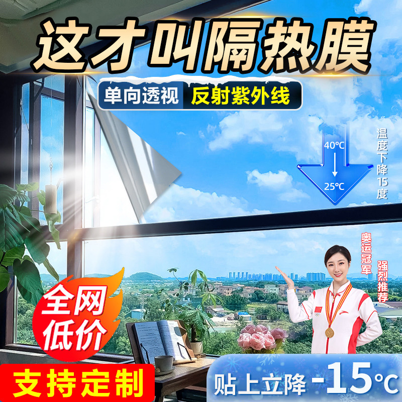 单向透视玻璃隔热膜阳光房自粘窗户遮阳神器阳台防晒膜遮光太阳膜