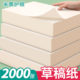 空白草稿纸高中生专用草稿本初中生考研学生用加厚数学可撕演草纸本a5纸护眼演算纸打草批发便宜验算纸奶砖b5