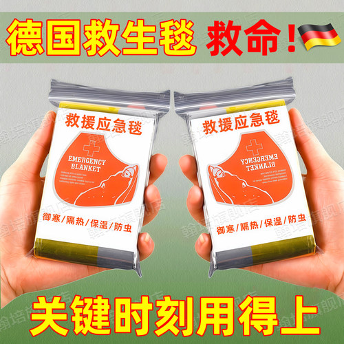德国户外急救毯加厚加大救生毯款