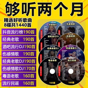车载cd碟片流行2025抖音歌曲老歌酒吧DJ无损高音质音乐汽车用光盘