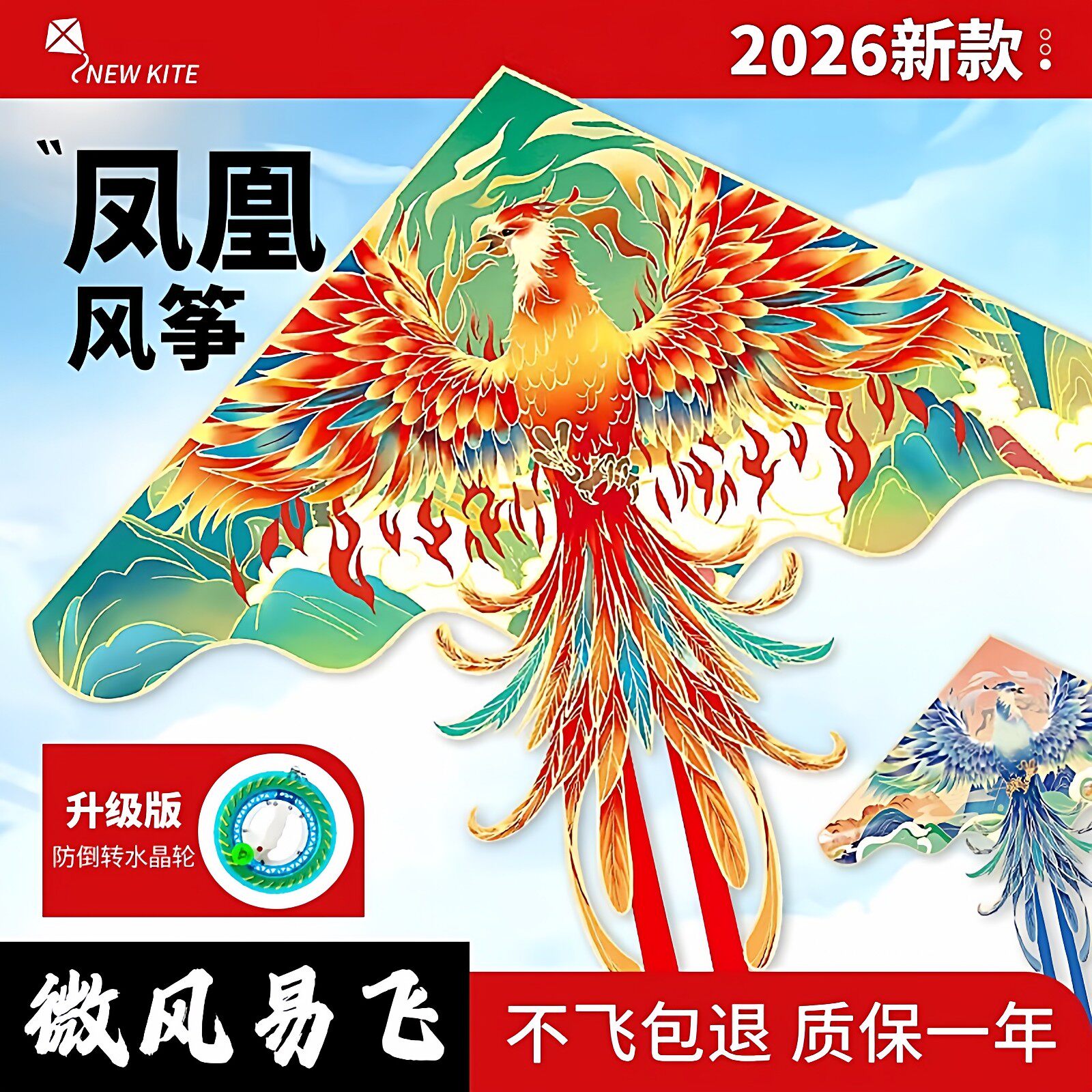 凤凰风筝2026新款儿童微风易飞潍坊高档成人大人专用初学风筝线轮 - 实物图
