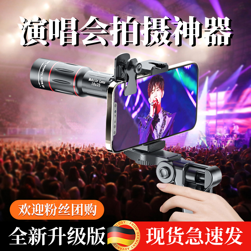 【拍摄神器】手机望远镜演唱会用