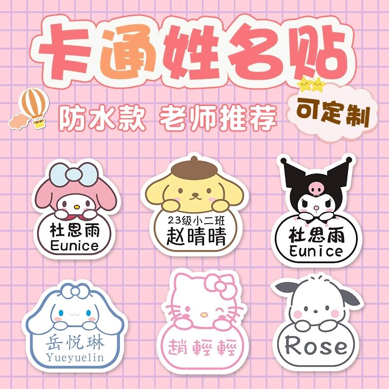 卡通名字条幼儿园防水姓名贴纸水杯文具书贴宝宝入园儿童开学用品