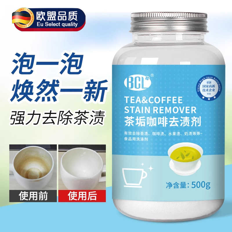 茶渍清洁剂去茶壶茶垢水垢清洗剂茶杯茶具浸泡神器食品级漂白粉强