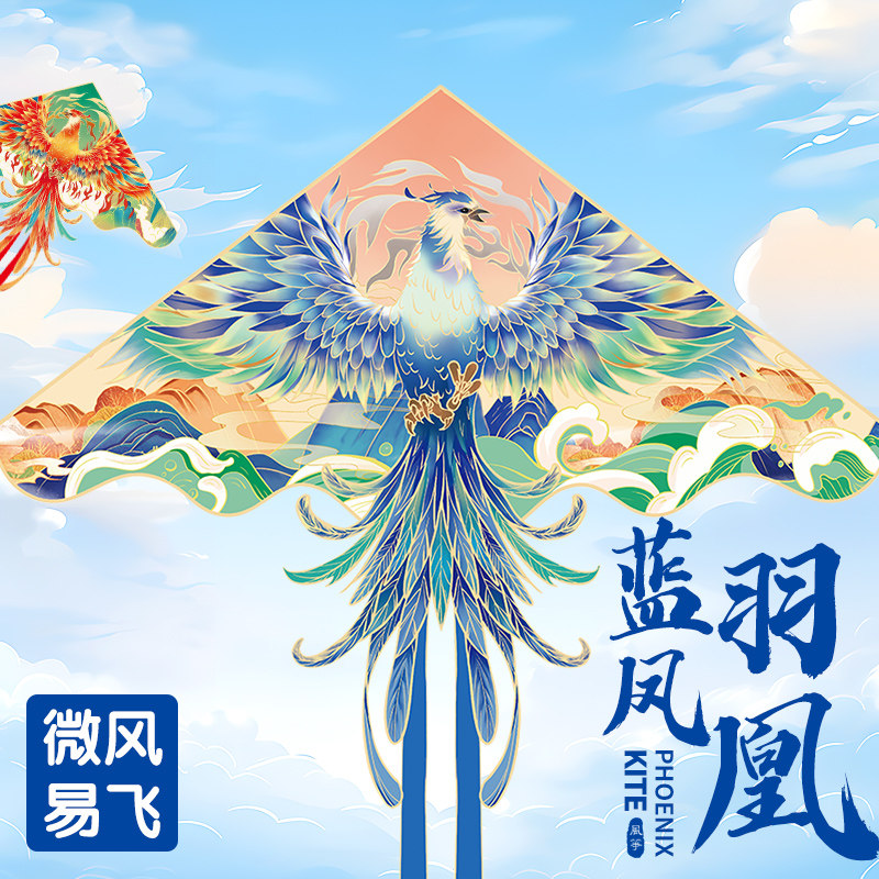 凤凰风筝2025年新款微风易飞潍坊高档儿童成人专用初学者带线 线
