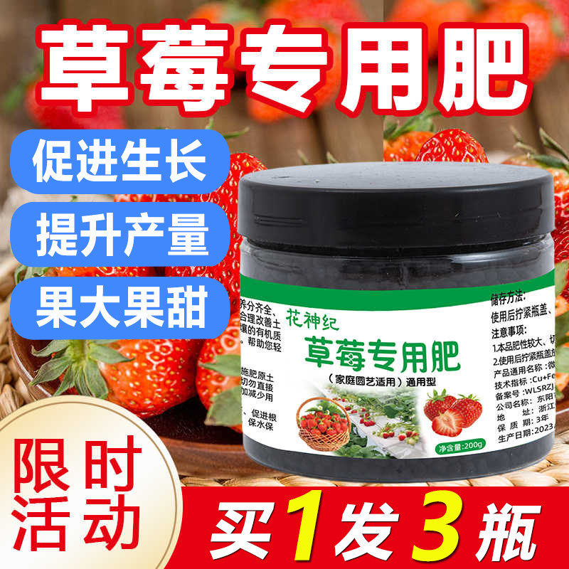 草莓肥料专用肥家用盆栽有机肥料植物营养液通用型坐果期促果增大