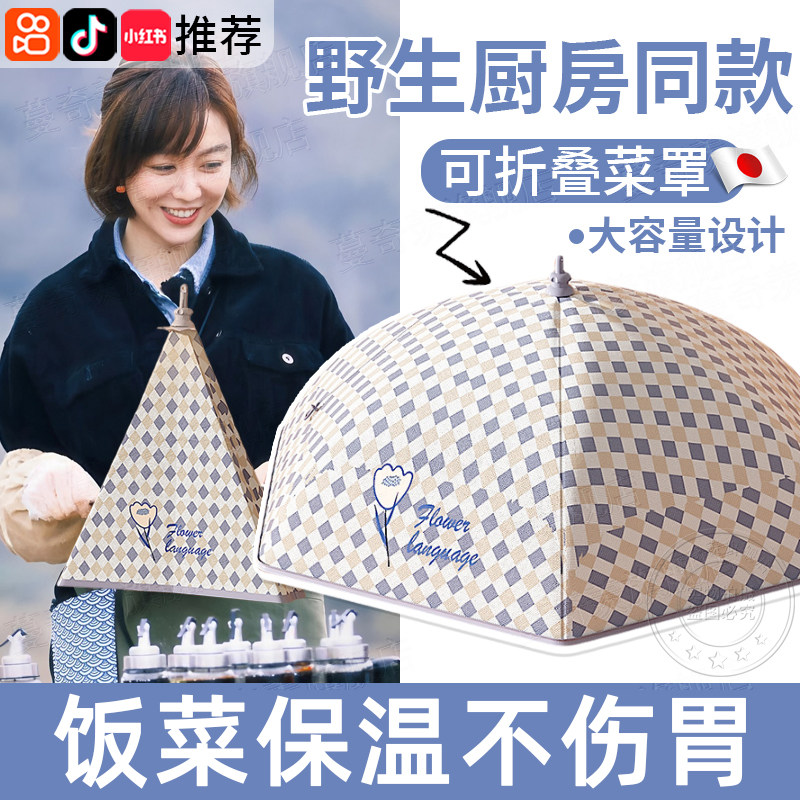 保温饭桌盖菜罩2024新款家用可折叠剩饭菜防尘罩冬季天厨房防苍蝇