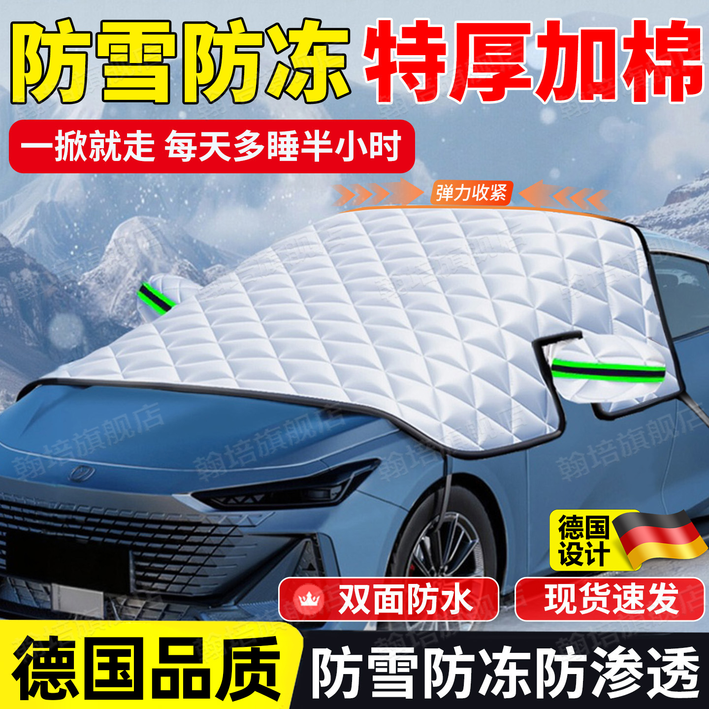德国汽车遮雪挡车前挡风玻璃防雪