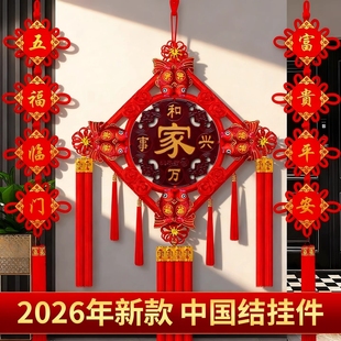 中国结挂件福字2026新款客厅高档入户门乔迁装饰新年对联挂饰装饰