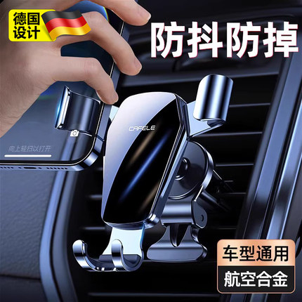 德国汽车车载手机支架2024新款专车专用支撑架导航不挡出风口固定