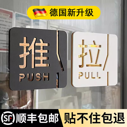 亚克力推拉字提示推拉门贴玻璃门