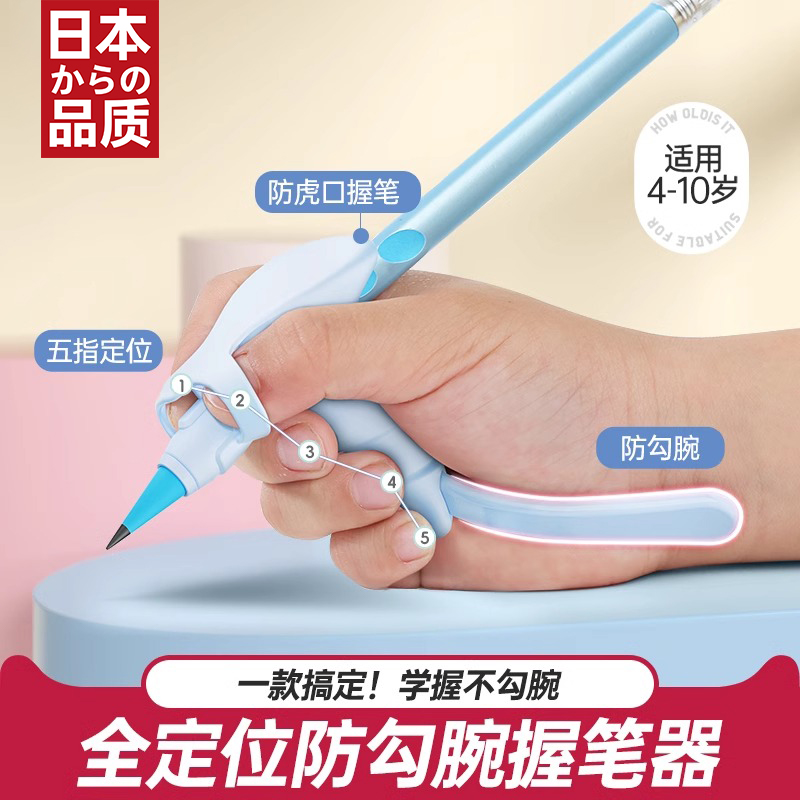 日本防勾腕握笔器矫正器纠正器