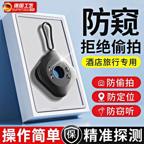德国摄像头智能探测仪防偷拍防窥