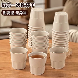 稻壳一次性杯子茶杯食品级家用水杯功夫杯子加厚耐高温硬质可降解