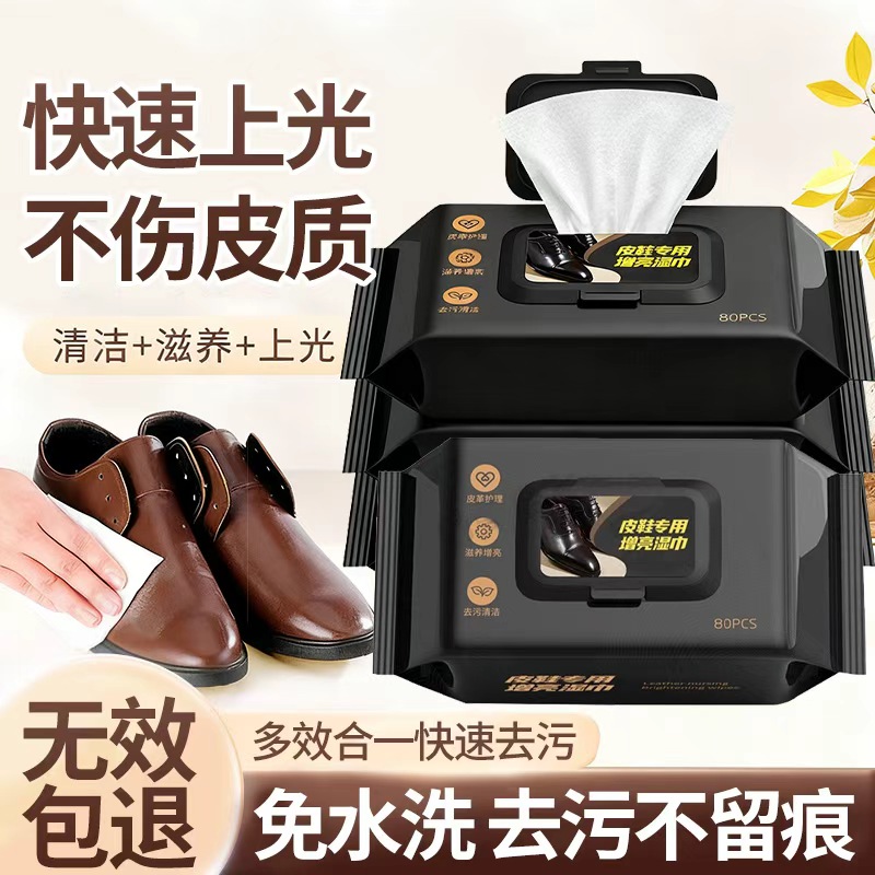 擦皮鞋专用清洁湿巾去污保养上光