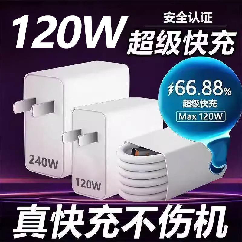充电头120W超级快充用充电器正品