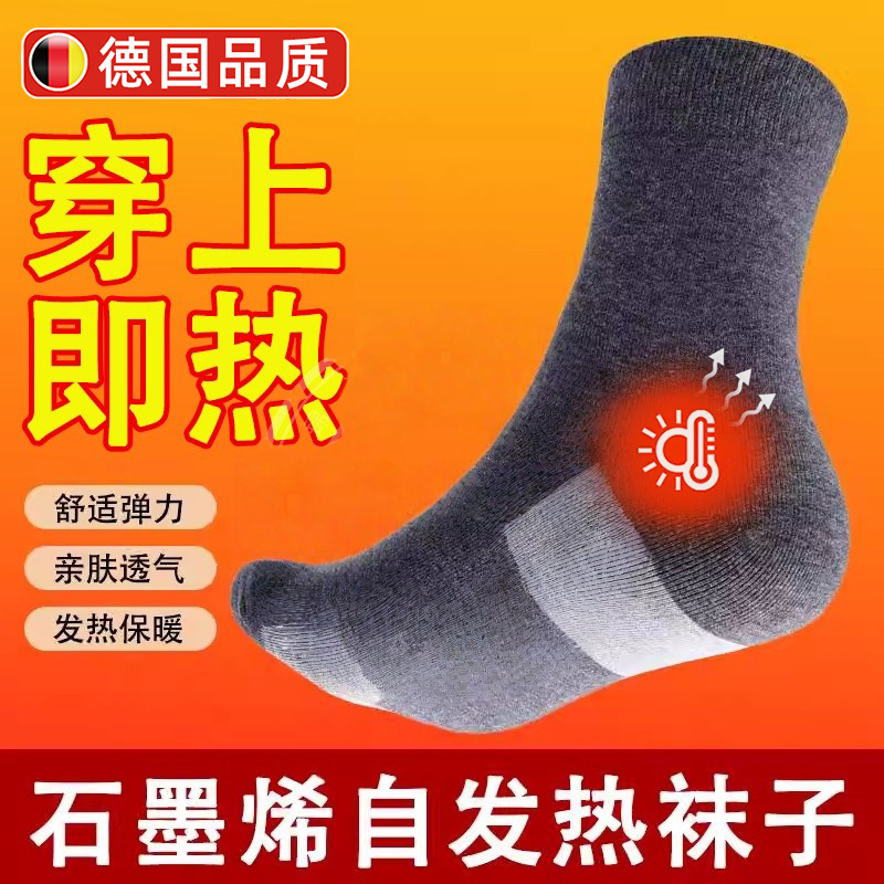 德国石墨烯自发热袜子女士冬天加热防寒睡觉保暖袜男加厚暖脚神器
