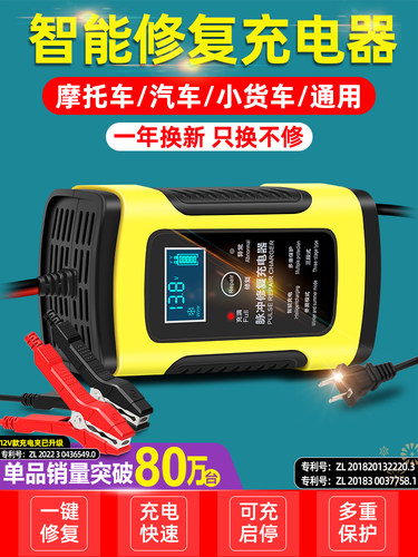 汽车电瓶充电器12v24v伏摩托车充电全智能自动修覆型蓄电池充电机