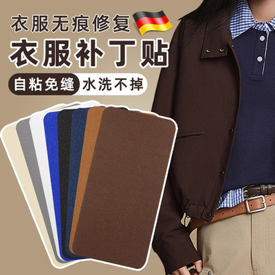 德国衣服补丁贴裤子破洞修补自粘