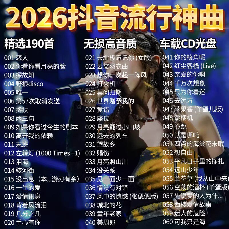 抖音2026流行榜流行歌曲车载cd碟片无损高品质大容量精选合集光盘