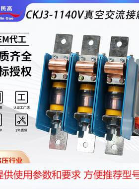 CKJ-1000/1.14KV矿用真空交流接触器CKJ5-1250/1140V机械8电保持