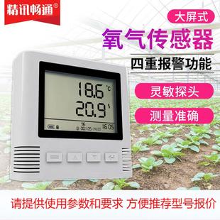 wifi工业级液晶大屏温度O2变送器 485 氧气传感器4G