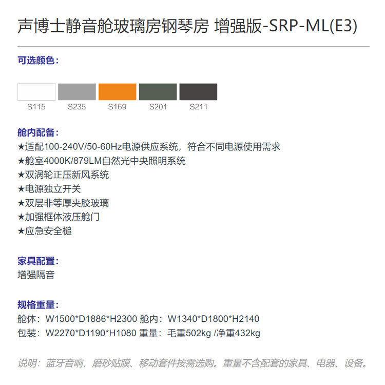 人SRP-M(E试音室隔音钢琴儿学习房弦乐房强隔直播音童房间
