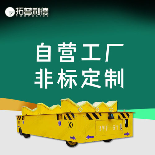 厂家定制无轨电动平板车背负式车间搬运重型工件蓄电池电动平板车