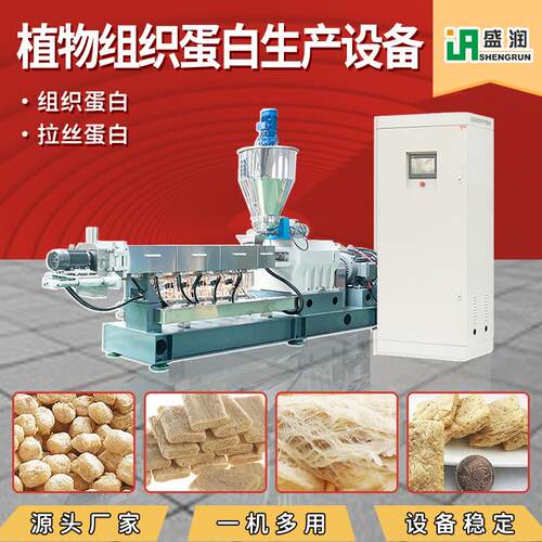 产小型组织拉丝蛋白生线厂家花蛋生白YEP肉素肉产加工生线设备