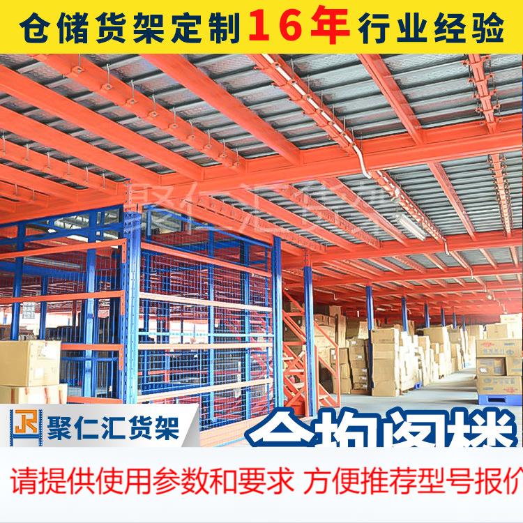 合抱阁楼货架钢结构平台搭建置物架大型仓储重型多层储物架
