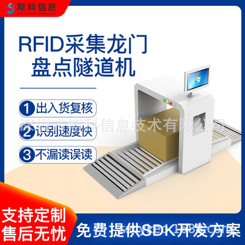 RFID智能盘点隧道机多标签批量读取无人化快速出入库管理通道机