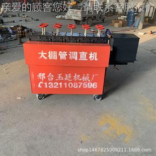 东北大直棚钢管调直刷一机小型YT 小型钢管拉直机自动大漆棚管调
