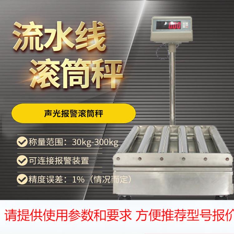 亚津厂家 流水线滚筒秤 60kg分拣电子称 电子无动力滚筒台秤