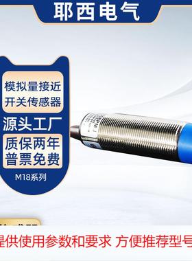 M18模拟量接近开关传感器 输出0-10V距离0-8mmXM18-3008PMU出售模