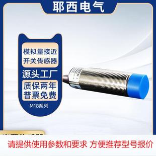 8mmXM18 10V距离0 3008PMU出售模 输出0 M18模拟量接近开关传感器