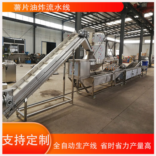 薯片加工全套机器 红薯片全自动油炸设备  土豆片油炸生产线
