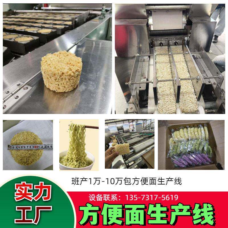 工厂直供大中小型方便面生产线泡面桶面碗面杯面火锅面设备