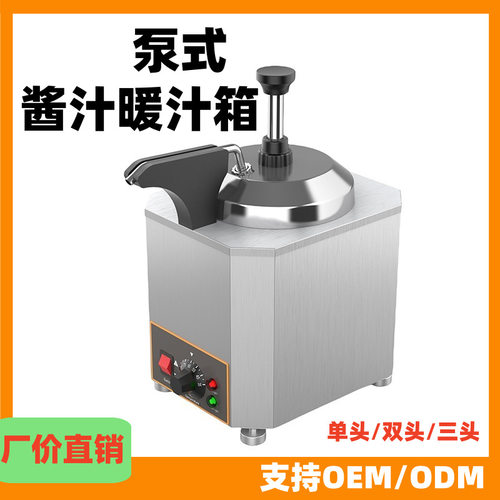 商用泵式酱汁保温机单头双头三头恒温自助餐巧克力挤压式暖汁泵