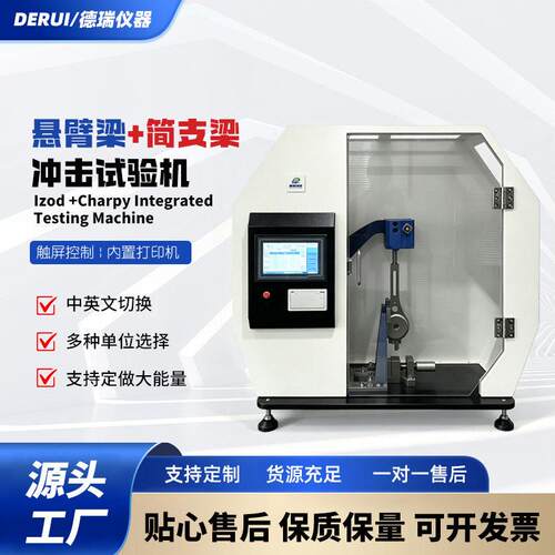 工厂跨境触屏悬臂梁简支梁一体冲击试验机摆锤冲击强度测试仪器