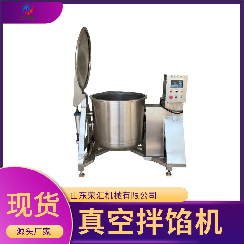 全自动真空拌馅机 实验室用小型真空肉泥搅拌机 馅料真空拌馅机,清洗/食品/商业设备,汤炉/夹层锅/熬煮锅/漂烫锅,淘宝优惠券,粉丝福利购,淘宝优惠卷