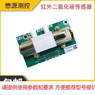 CO2二氧化碳传感器模组红外双光束 IRM300可替代美国GET6615