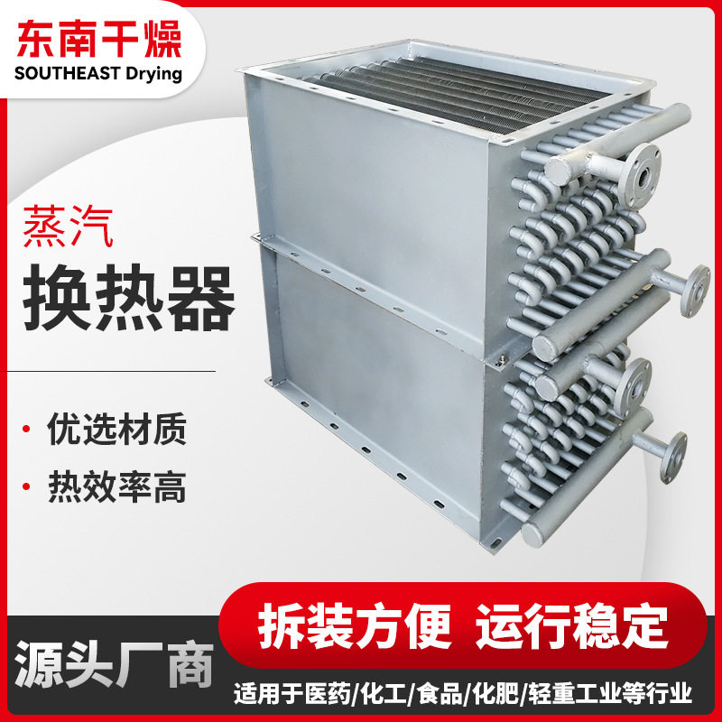 东南干燥 厂家供应蒸汽散热器 热水加热器  蒸汽导热油翅片散热器,清洗/食品/商业设备,冷凝器,淘宝优惠券,粉丝福利购,淘宝优惠卷