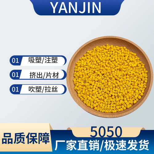 现货定制黄色母粒厂家直供