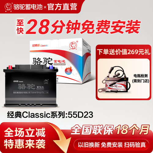 骆驼电瓶经典55D23l起亚雅阁现代