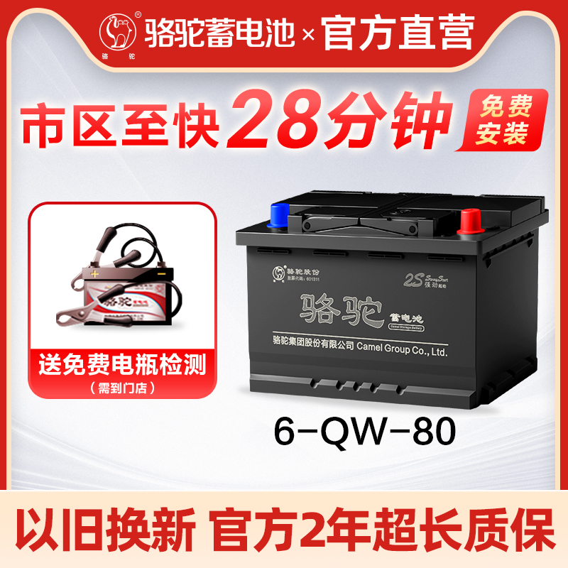 骆驼蓄电池80ah皮卡叉车以旧换新
