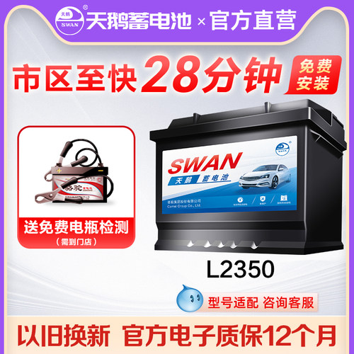 天鹅蓄电池L2350长安逸动CS75