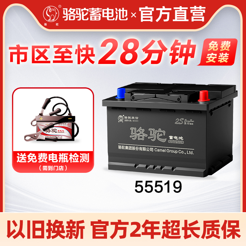 骆驼蓄电池55519马自达传祺福特