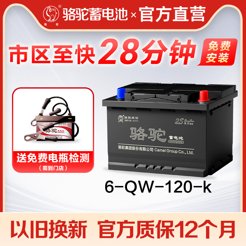 骆驼蓄电池120ah依维柯货车卡车