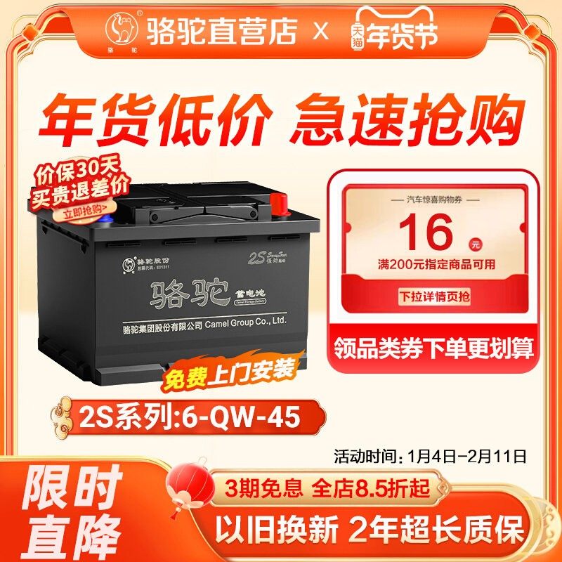 骆驼蓄电池12v45ah面包车五菱宏光s思域逍客日产轩逸原装汽车电瓶,汽车零部件/养护/美容/维保,汽车电瓶/蓄电池,淘宝优惠券,粉丝福利购,淘宝优惠卷